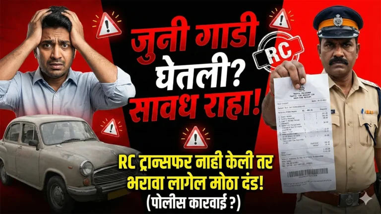 Car RC transfer in Maharashtra