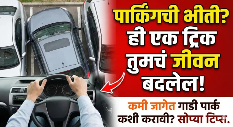 Car parking tips for beginners guide