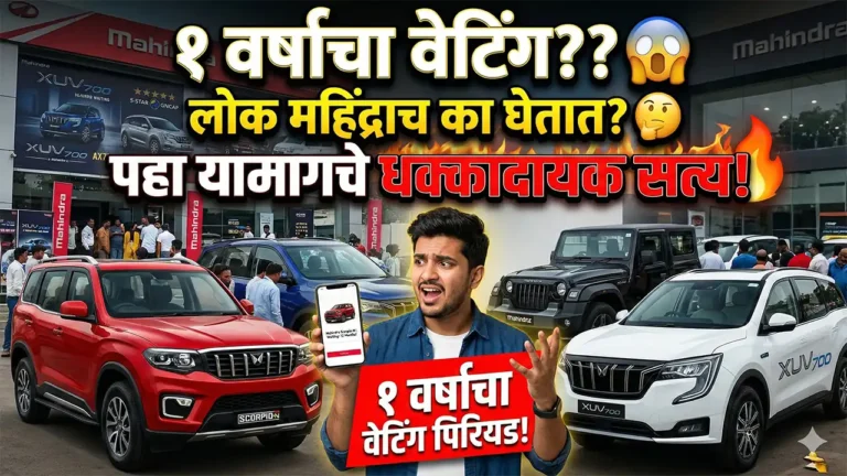 Mahindra cars waiting period