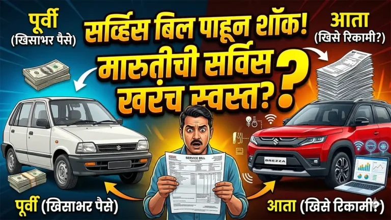 Maruti Service Cost Truth