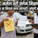 PUC Insurance Claim Rules