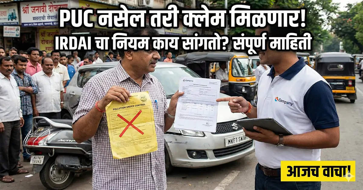 PUC Insurance Claim Rules