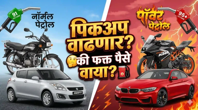 Does premium petrol increase car and bike pickup