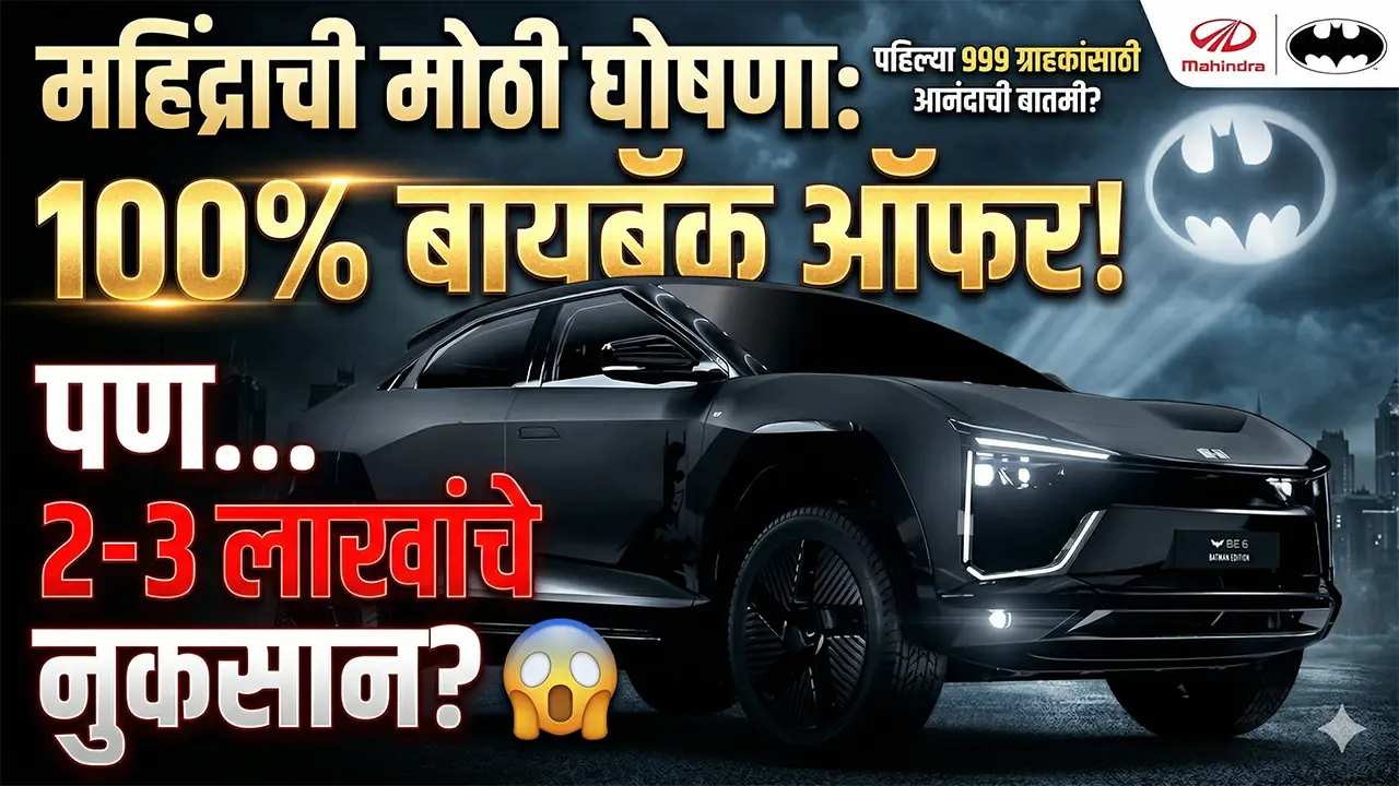Mahindra BE 6 Batman Edition buyback offer
