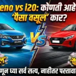 Maruti Suzuki Baleno vs Hyundai i20 Comparison