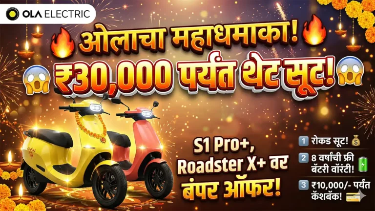 Ola Electric Scooter festive discount