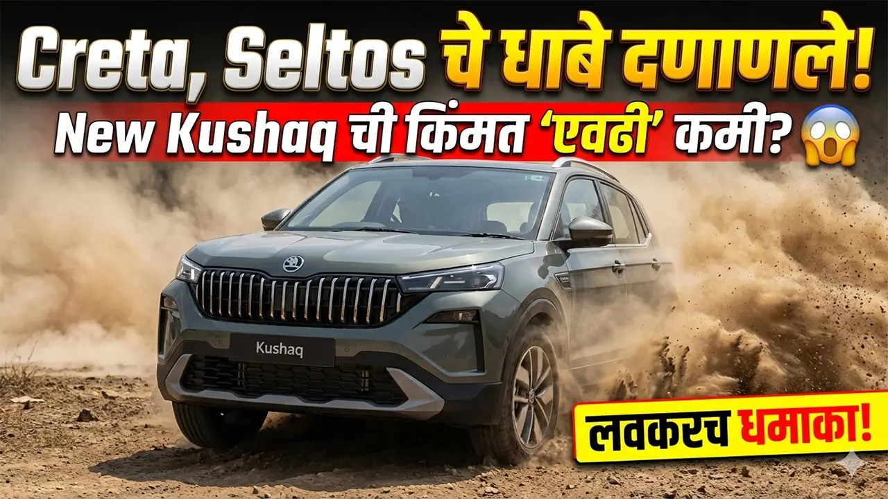 Skoda Kushaq Facelift 2026