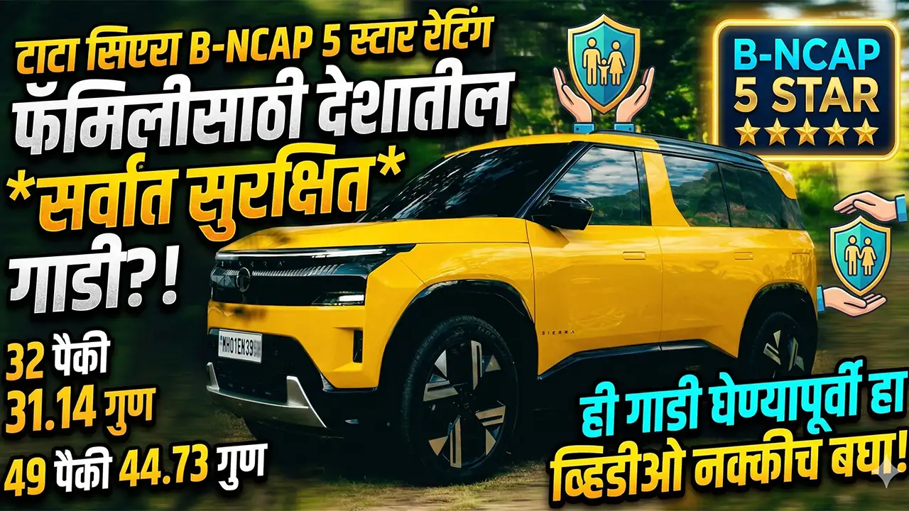 Tata Sierra Bharat NCAP 5 Star Safety Rating