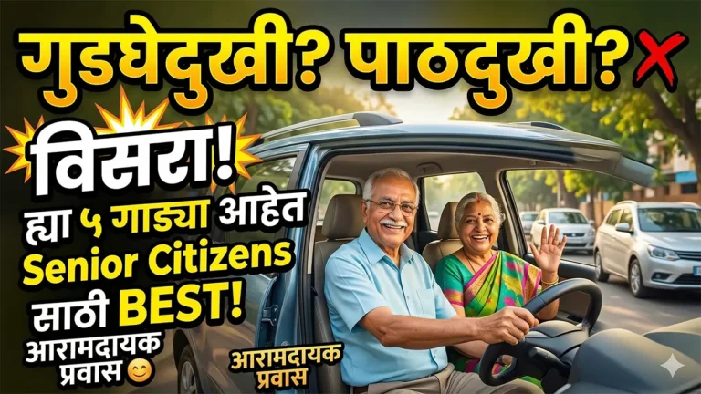 best cars for senior citizens in india