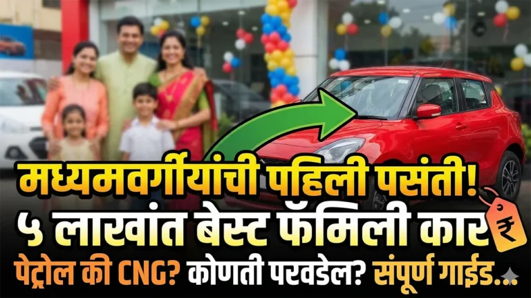 best first car for a middle-class family in India