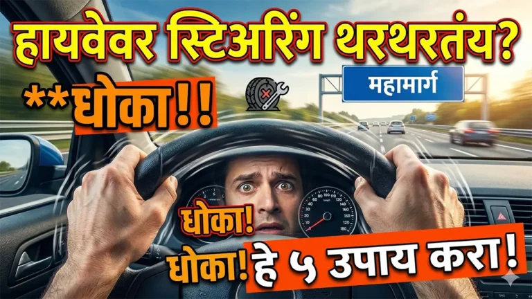 causes of steering vibration at high speed