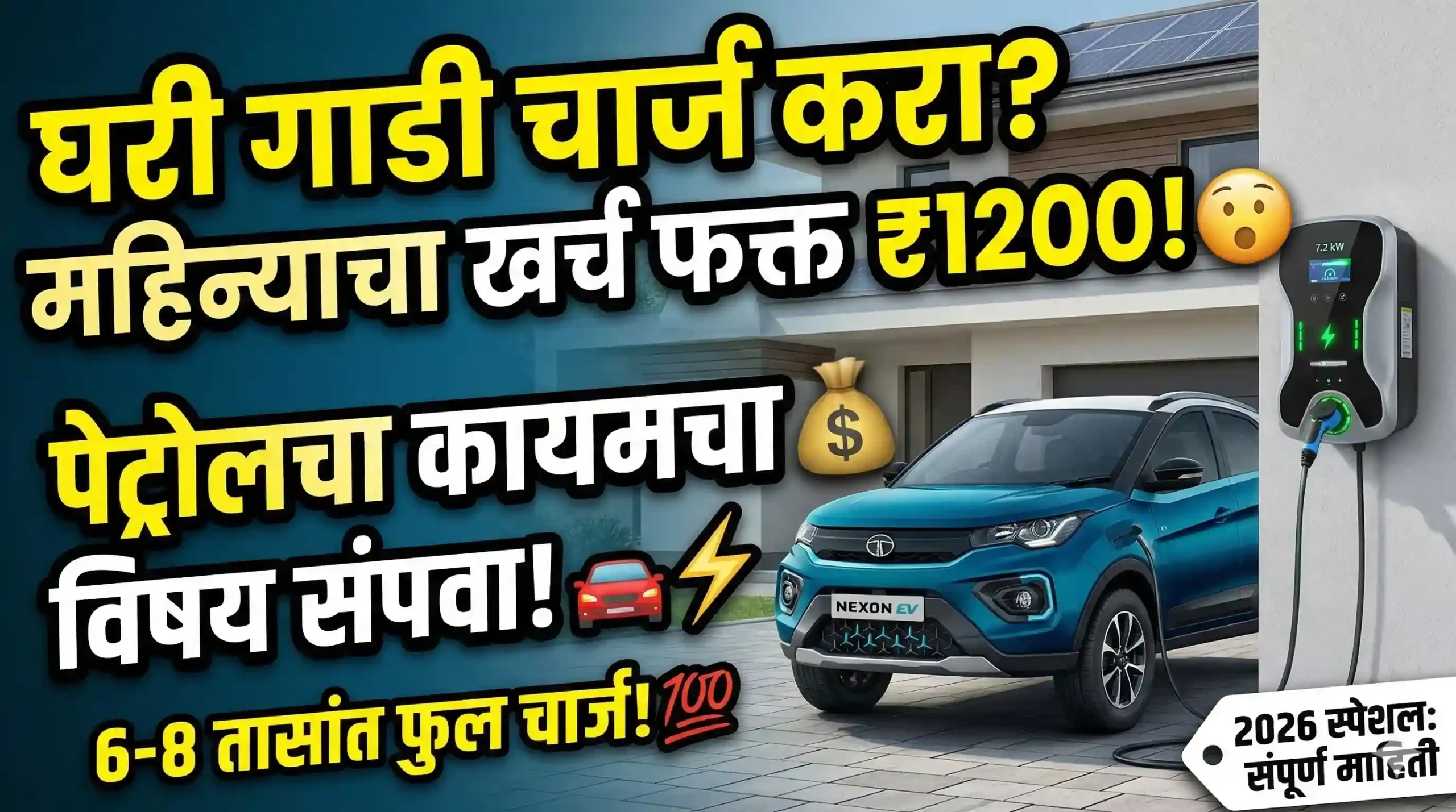 cost of installing ev charger at home india