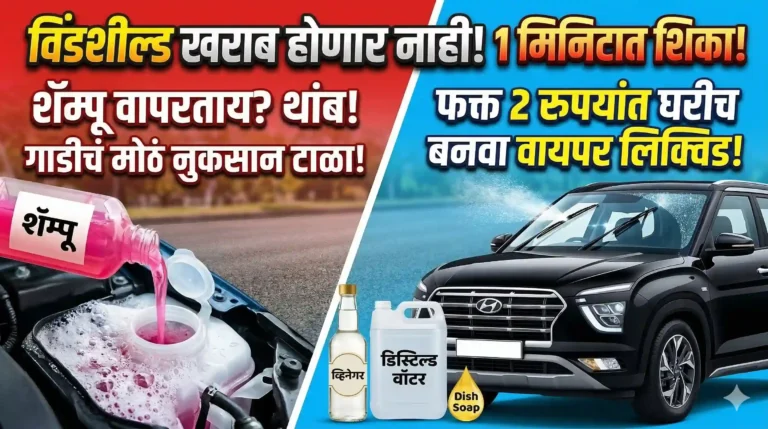 homemade windshield washer fluid without shampoo