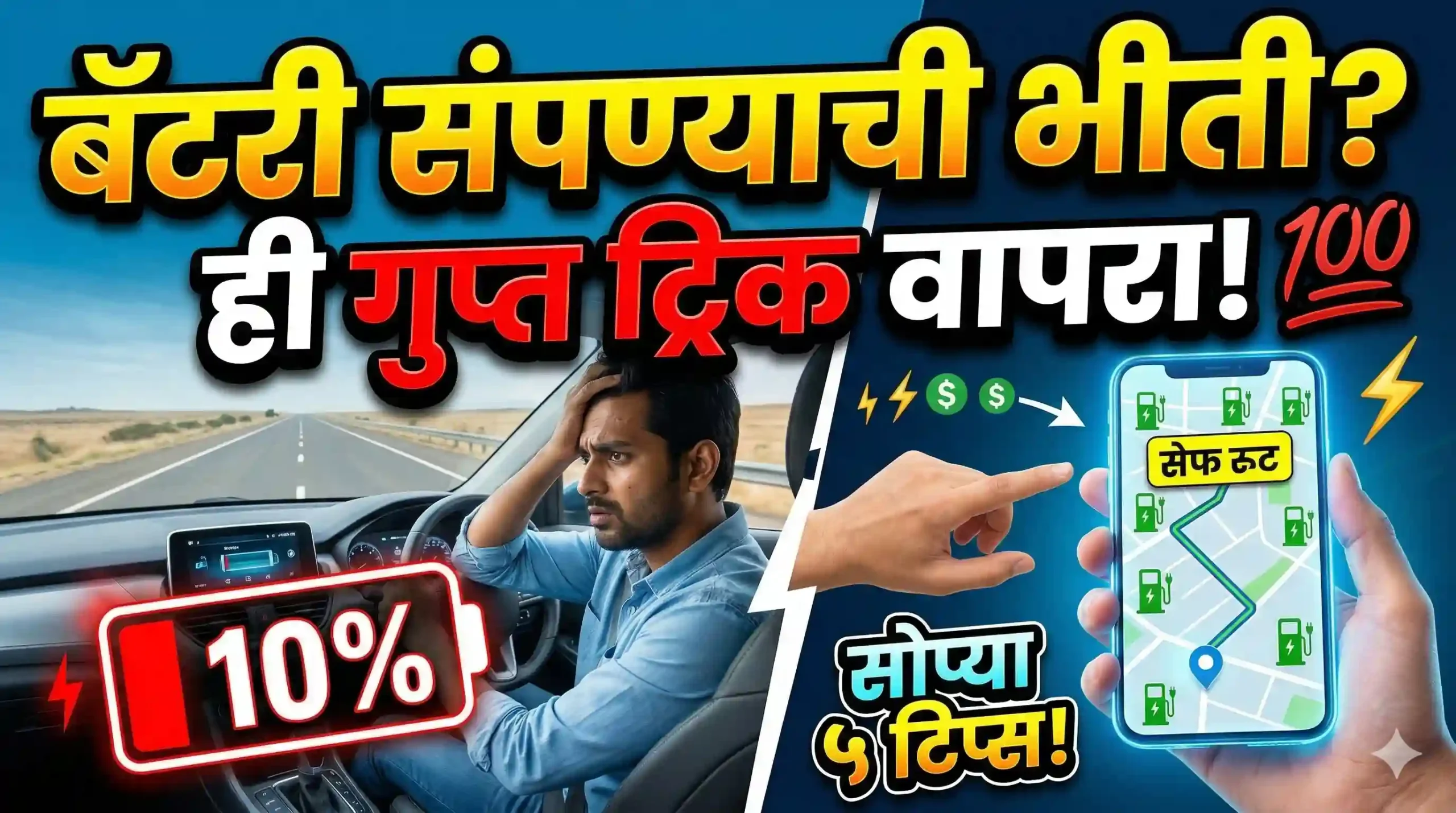 how to overcome ev range anxiety india