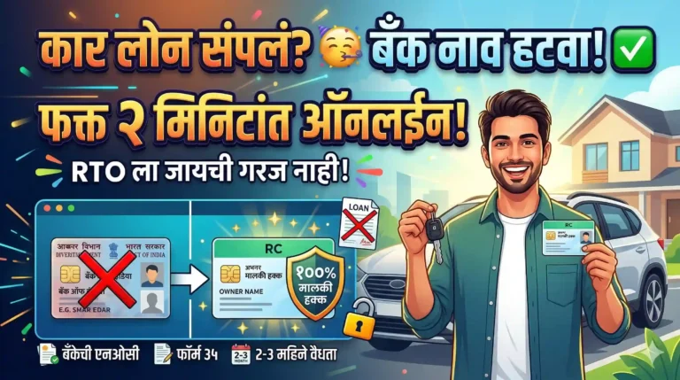 how to remove hypothecation from rc online maharashtra