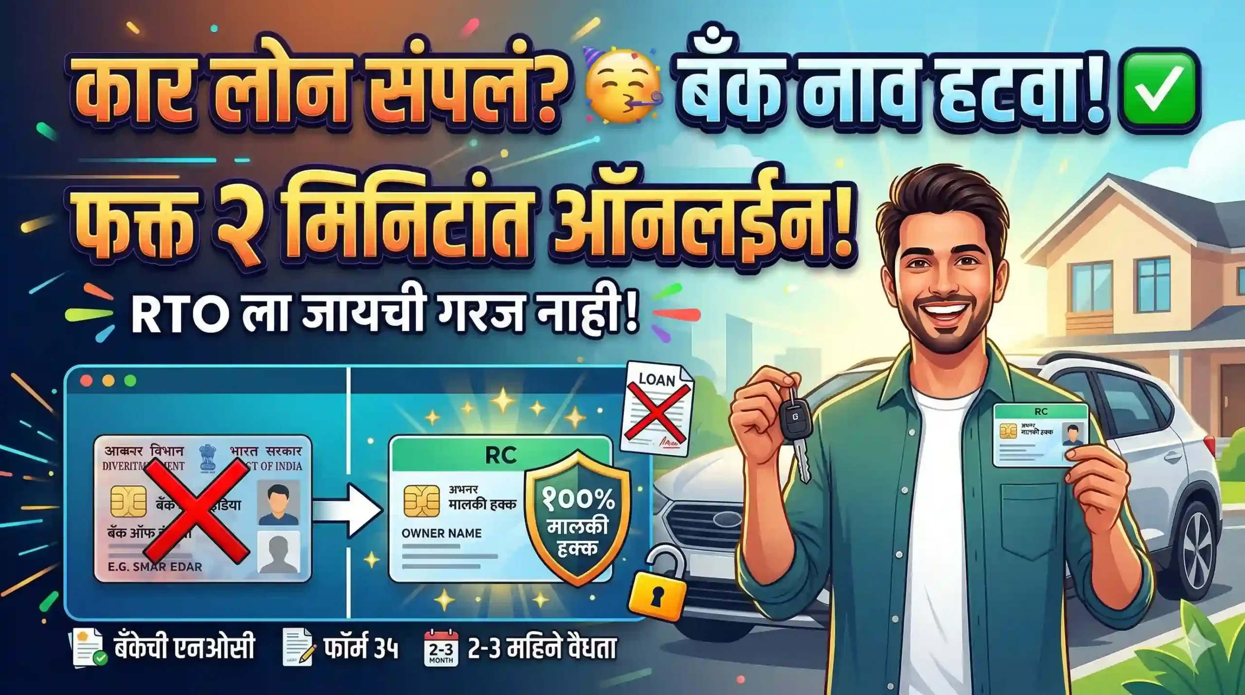 how to remove hypothecation from rc online maharashtra