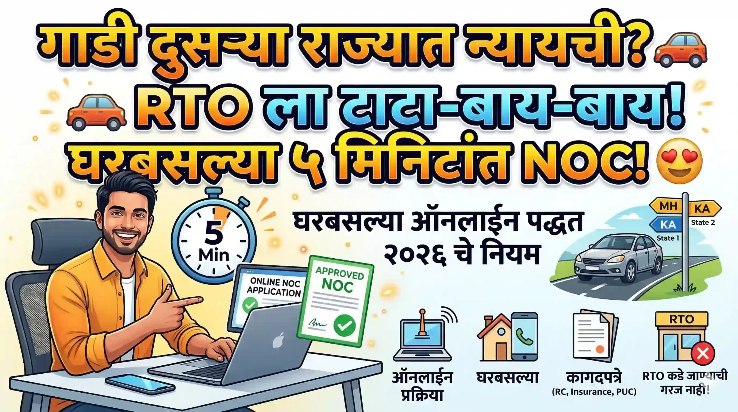 interstate car transfer noc process online