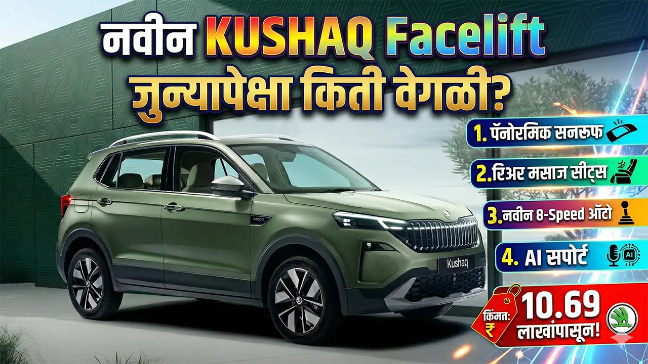 skoda kushaq facelift 2026 launch price in india