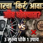 why do car brakes squeak when stopping