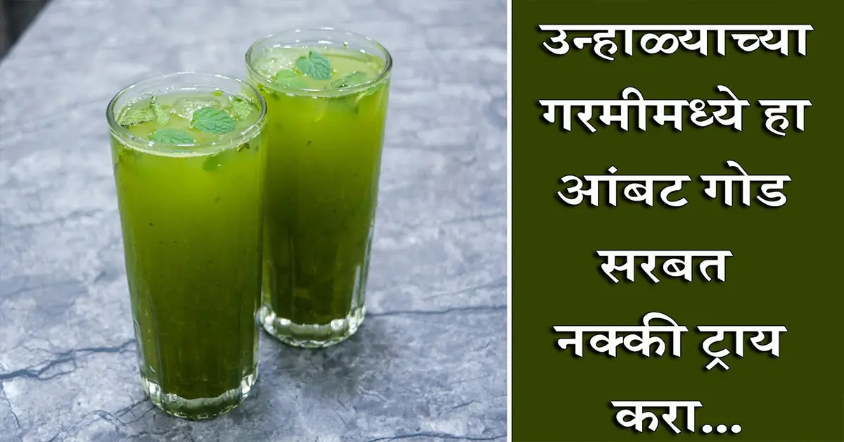 Ambat God Sarbat Recipe