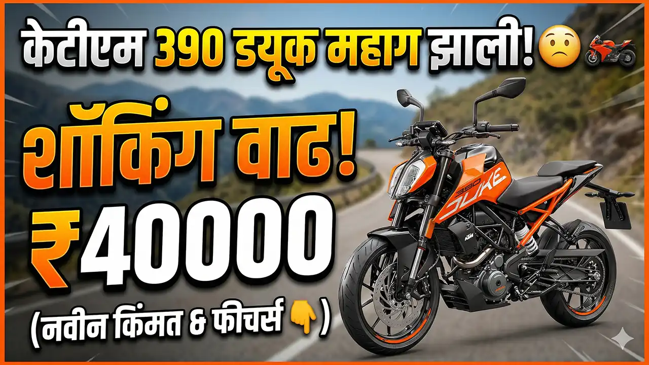 KTM 390 Duke price hike
