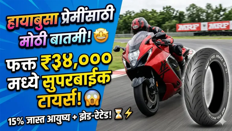 MRF new superbike tyres launch in India
