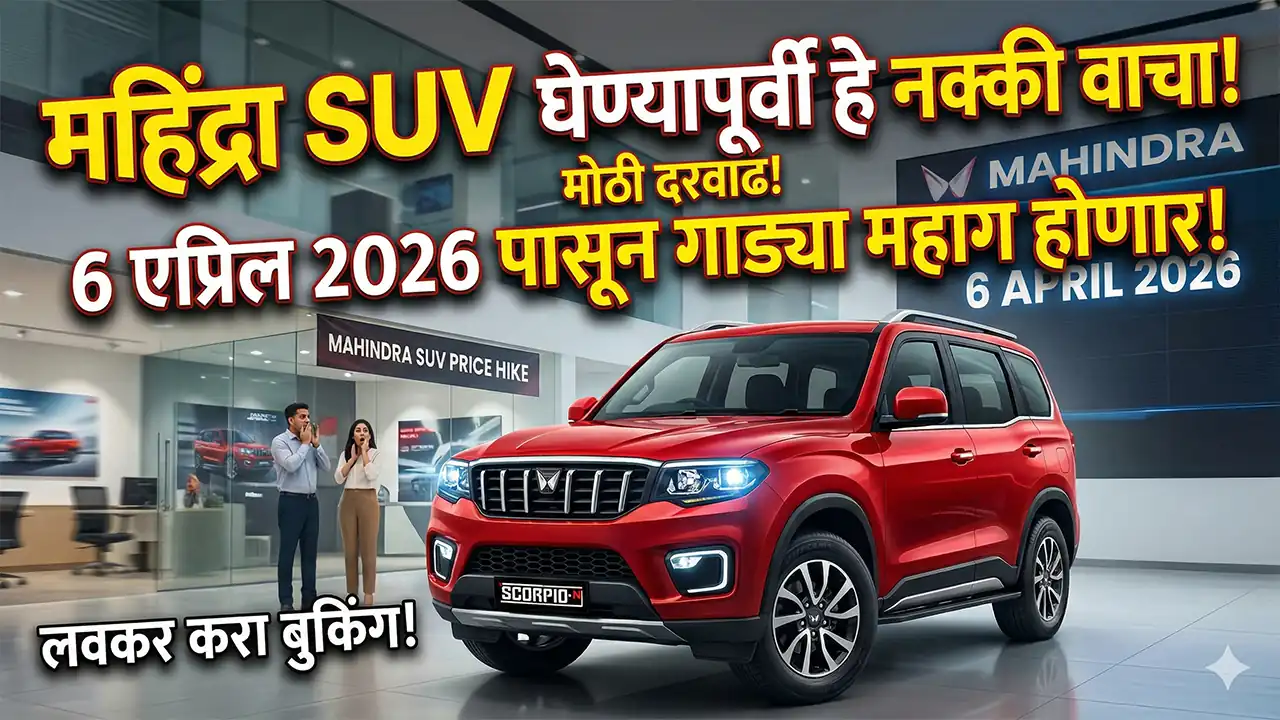 Mahindra SUV price hike April 2026