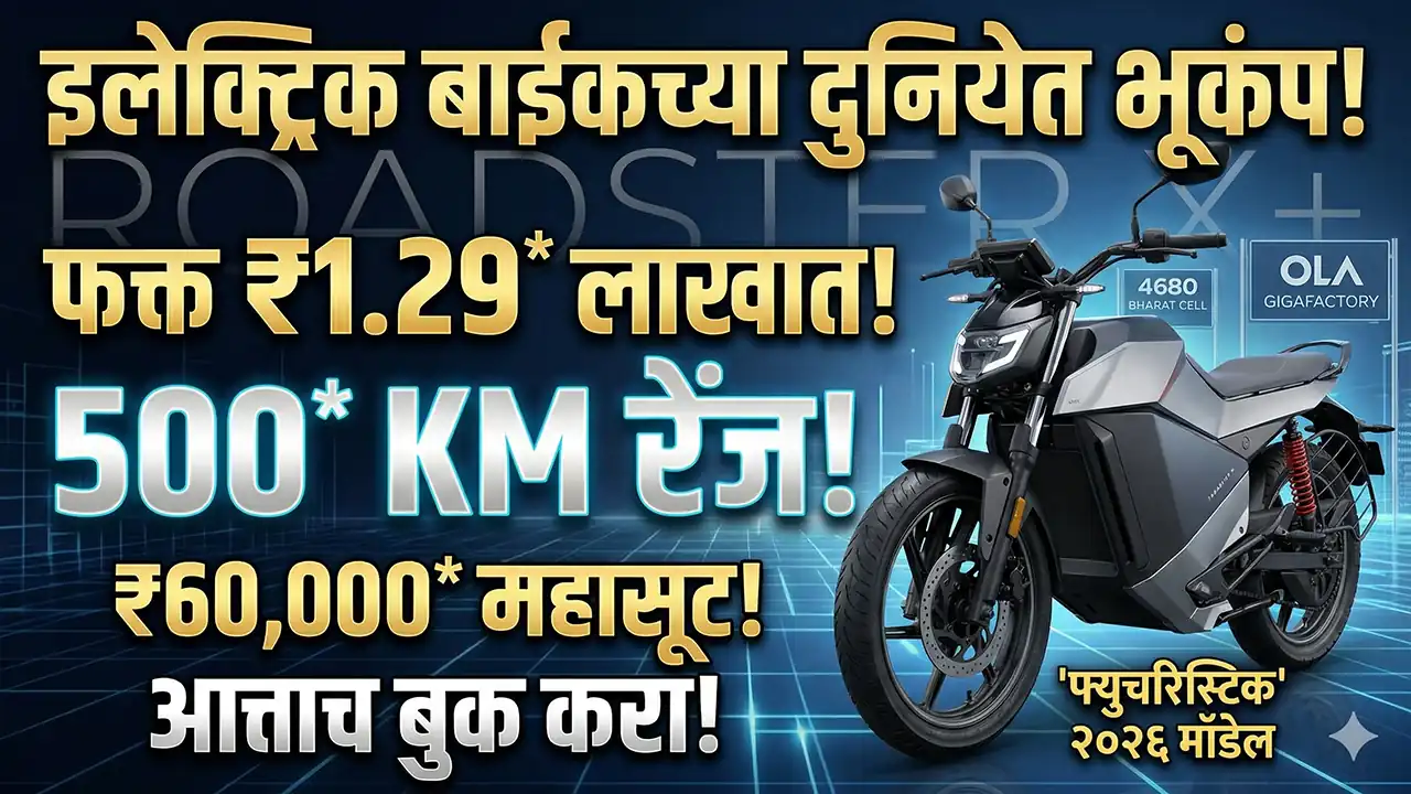 Ola Roadster X Plus Price Drop