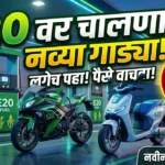 e20 fuel compatible bikes and scooters in India