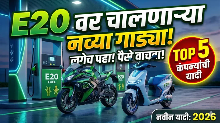 e20 fuel compatible bikes and scooters in India