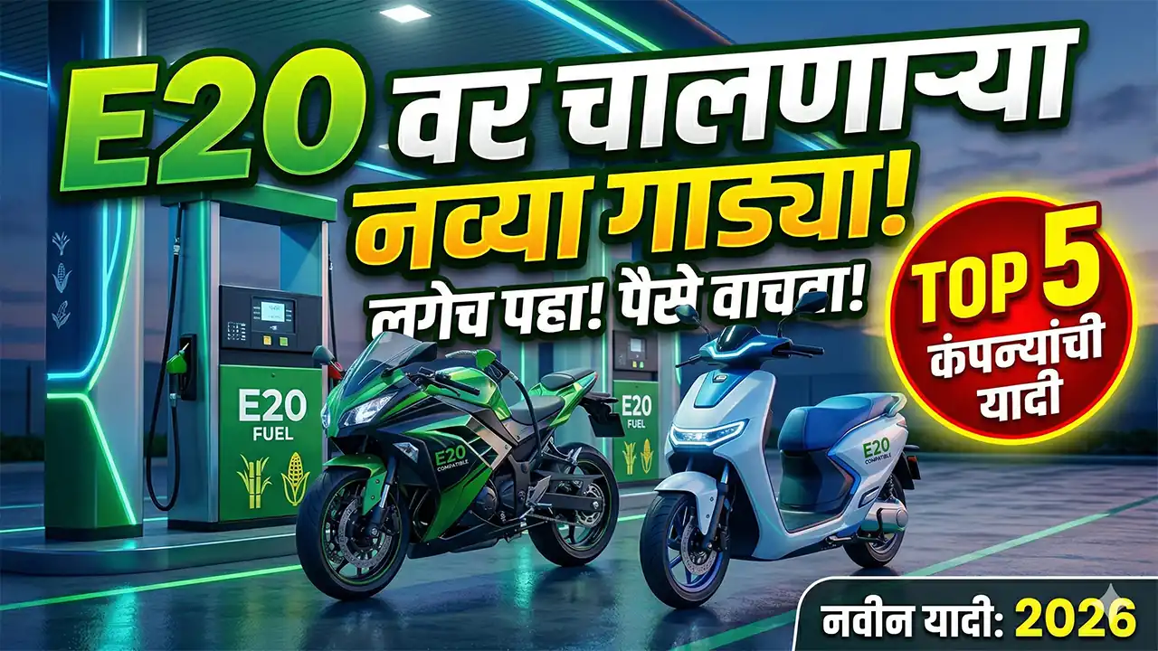 e20 fuel compatible bikes and scooters in India