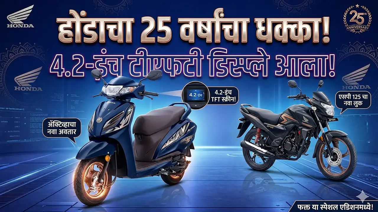 honda 25 years in india activa sp125 special edition