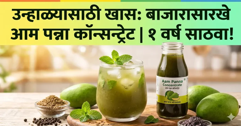how to make aam panna concentrate at home