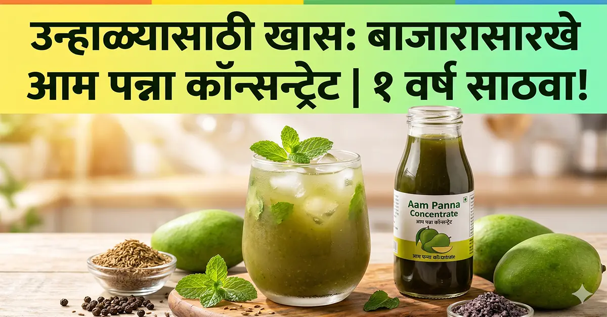 how to make aam panna concentrate at home