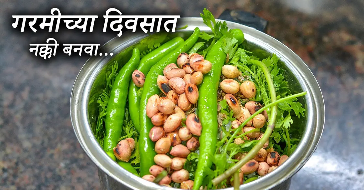 Kothimbir Chutney Recipe Marathi