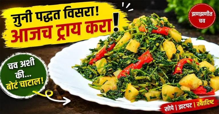 Methi Batata Bhaaji Recipe