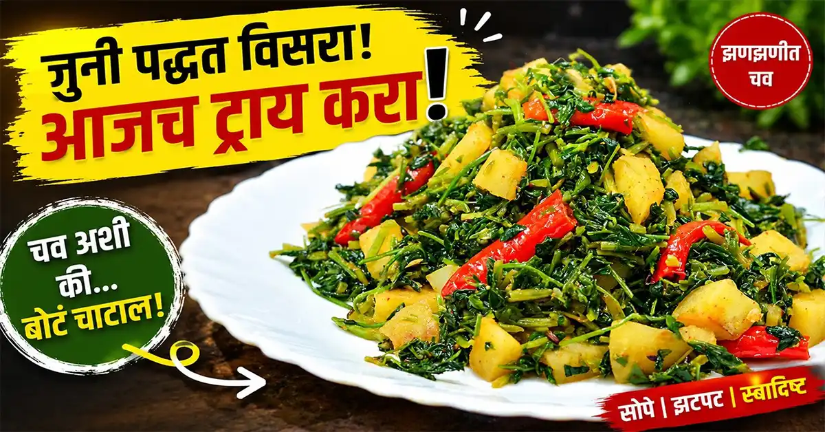 Methi Batata Bhaaji Recipe