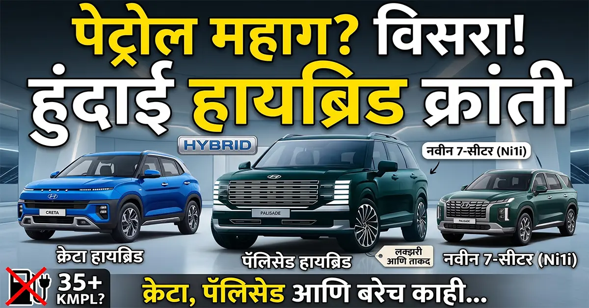 Upcoming Hyundai Hybrid SUVs in India